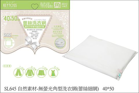 自然素材-無螢光角型洗衣網(蕾絲細網)