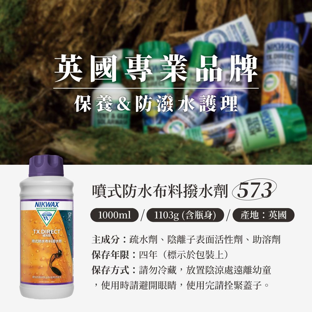 英國專業品牌保養&防潑水護理NIKWAXWATERPROOFINGTX.DIRECT補充瓶喷式防水布料潑水劑噴式防水布料撥水劑 5731000ml 1103g(含瓶身) 產地:英國主成分:疏水劑、陰離子表面活性劑、助溶劑保存年限:四年(標示於包裝上)保存方式:請勿冷藏放置陰涼處遠離幼童增加水性及性,使用時請避開眼睛,使用完請拴緊蓋子。