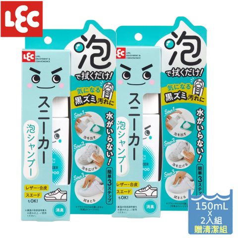 [日本LEC]激落君球鞋用泡沫清潔劑150mLx2入組加贈品(日本製懶人洗鞋泡泡)
