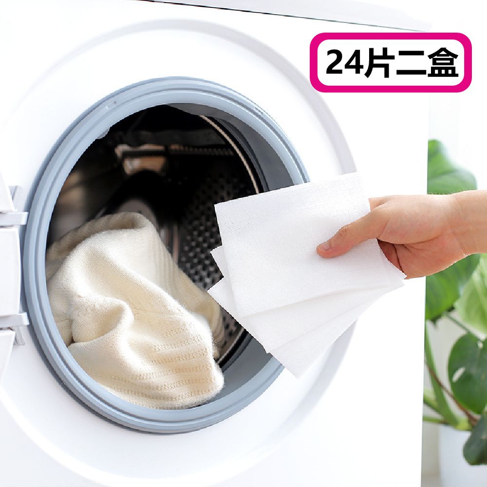  衣物防染色洗衣吸色片-24片裝-2盒