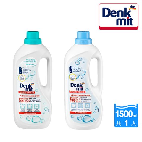 Denkmit 【德國】洗衣抗菌添加液1500ml