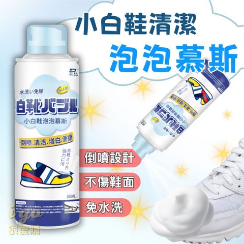 小白鞋清潔慕斯