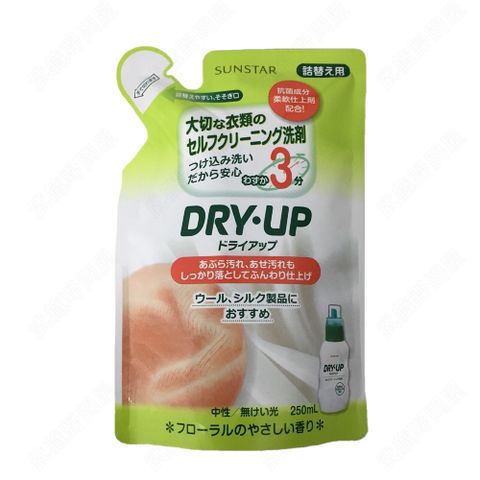 Sunstar 三詩達 乾洗衣物專用洗劑 補充包 250ml