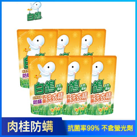 【白鴿】天然濃縮抗菌洗衣精 肉桂防蹣-補充包2000gx6包