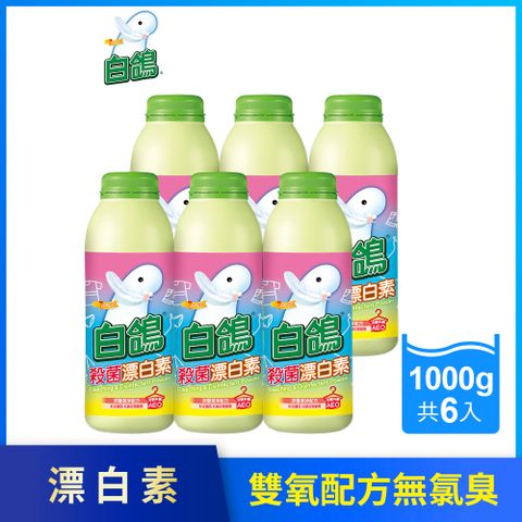 【白鴿】殺菌漂白素-1000gX6瓶