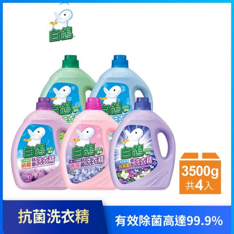 【白鴿】天然濃縮抗菌洗衣精3500gx4瓶