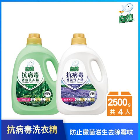 【白鴿】抗病 毒天然濃縮洗衣精-2500gX4瓶(任選)