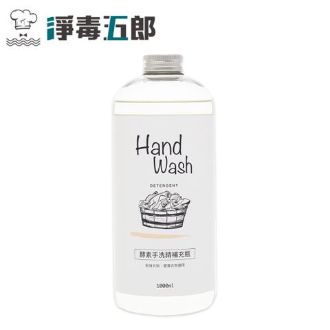 CHEF CLEAN 淨毒五郎 酵素手洗精補充瓶1000ml-微風香調