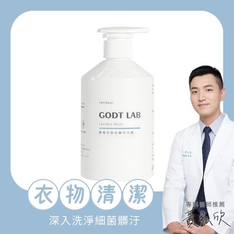 GODT LAB貼身衣物全酵手洗露500ml