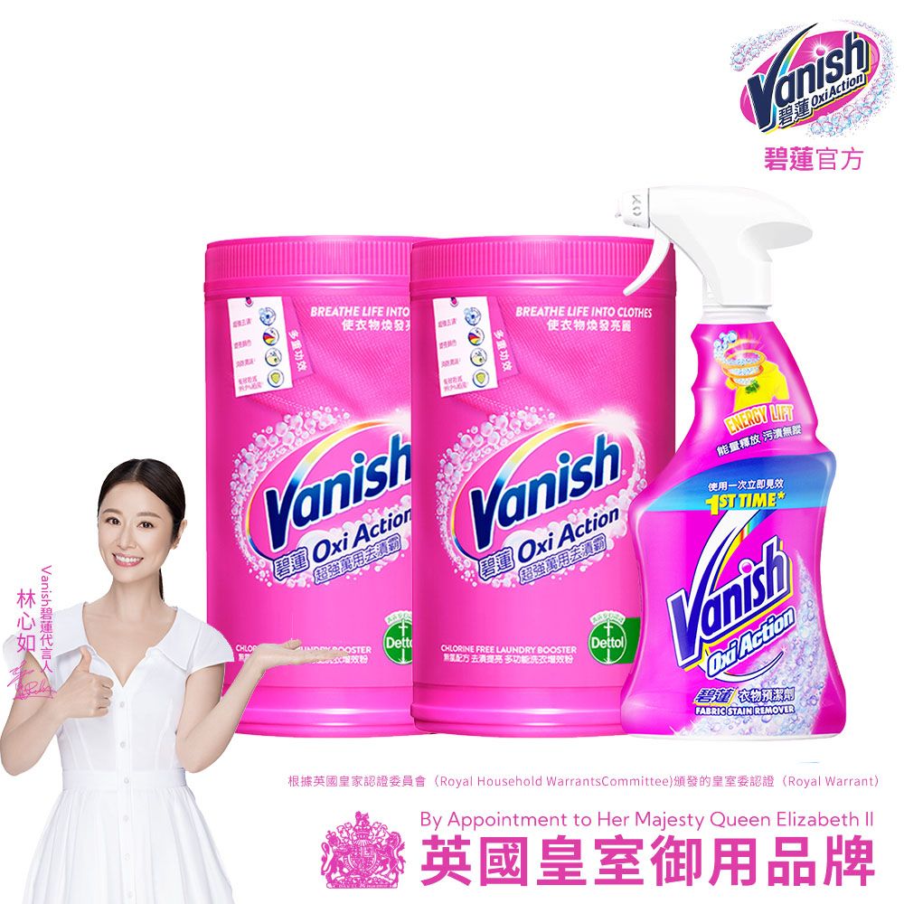 Vanish 碧蓮  超強萬用去漬霸(1500g)X2+超強智慧型衣物預潔劑(500ml)X1