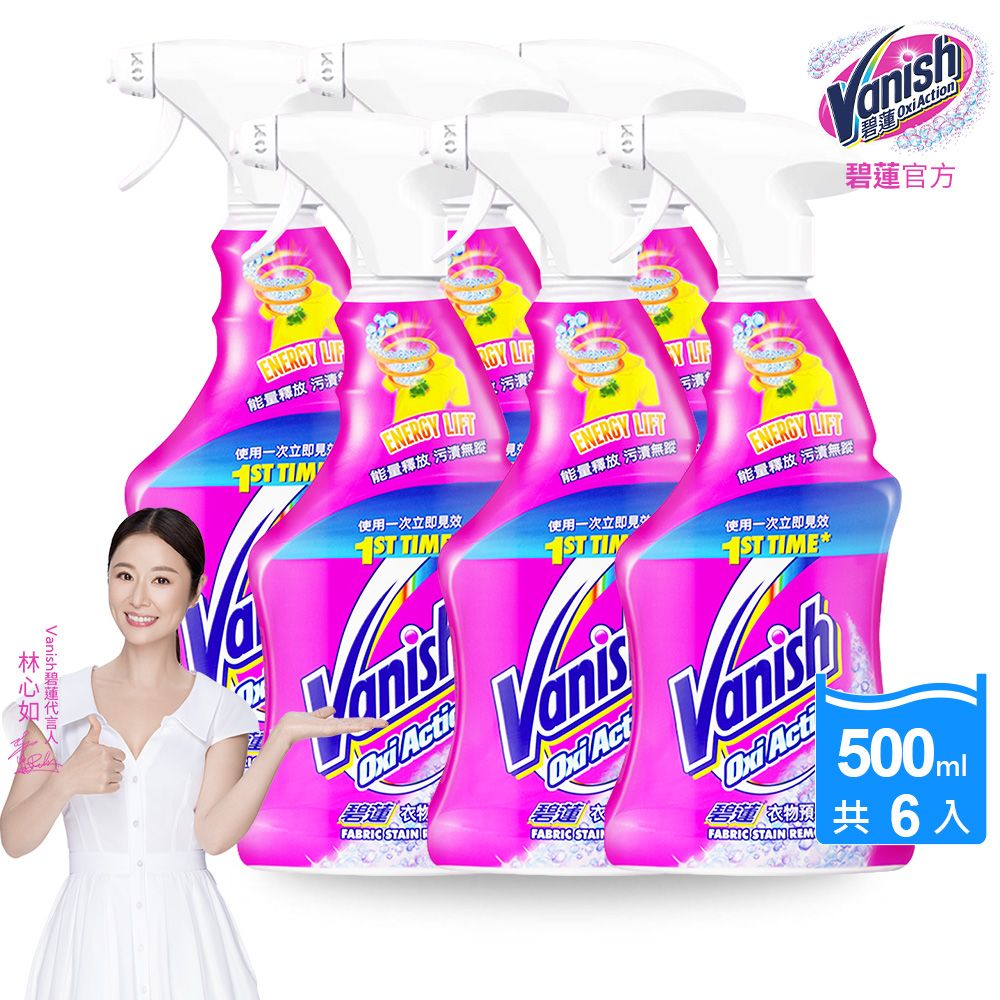 Vanish 碧蓮  超強智慧型衣物預潔劑(500ml)X6