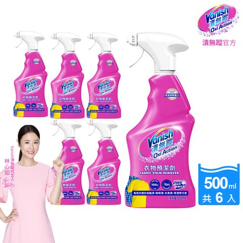 碧蓮Vanish 超強智慧型衣物預潔劑(500ml)X6