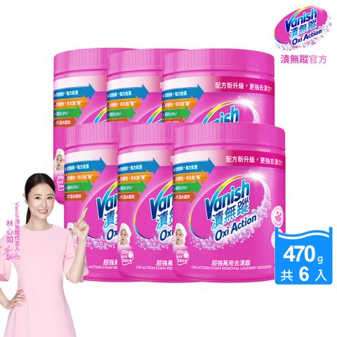 【Vanish漬無蹤】碧蓮升級-超強萬用去漬霸(470g)X6