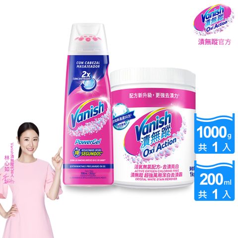 Vanish 碧蓮 【漬無蹤】第二代-超強萬用潔白去漬霸(1kg)+衣物去漬凝膠(200ml)