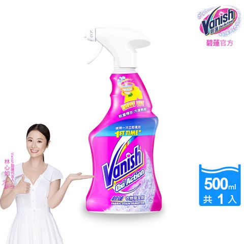 Vanish 碧蓮 超強智慧型衣物預潔劑(500ml)