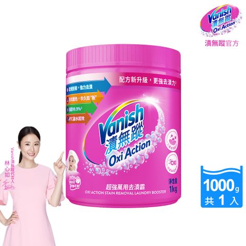Vanish 漬無蹤 【碧蓮第二代】-超強萬用去漬霸(1kg)