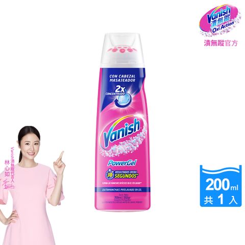 Vanish 漬無蹤 【碧蓮第二代】衣物去漬凝膠(200ml)