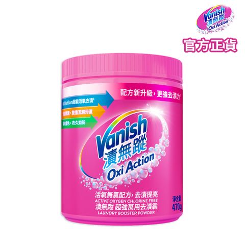 Vanish 碧蓮 (2025/08/11)【漬無蹤】第二代-超強萬用去漬霸470g