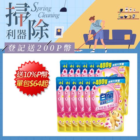 白蘭 (加量包)含熊寶貝馨香精華大自然馨香洗衣精補充包_箱購2KGx12
