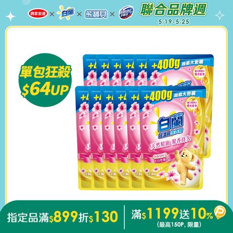 白蘭 (加量包)含熊寶貝馨香精華大自然馨香洗衣精補充包_箱購2KGx12