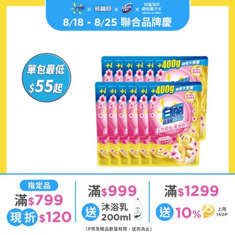 白蘭 (加量包)含熊寶貝馨香精華大自然馨香洗衣精補充包_箱購2KGx12