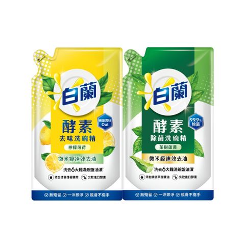 白蘭酵素去味洗碗精補充包X6(檸檬薄荷/茶樹蘆薈)