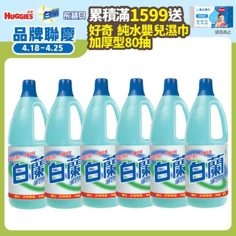 【白蘭】漂白水1.5Lx6