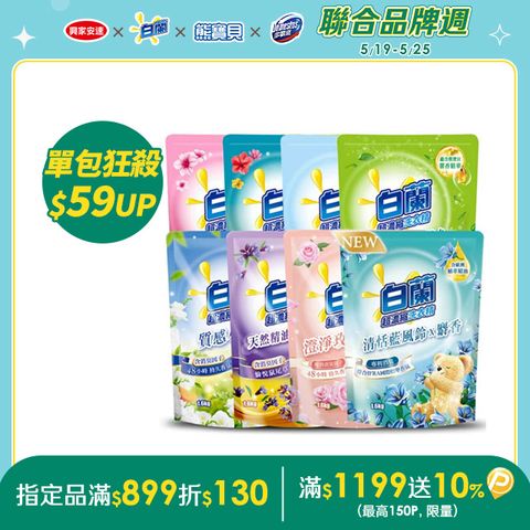 白蘭 含熊寶貝馨香精華超濃縮洗衣精補充包_箱購1.6kgx6(多款任選)