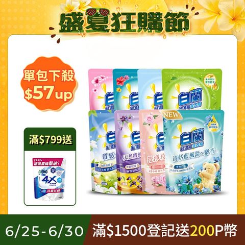 白蘭 含熊寶貝馨香精華超濃縮洗衣精補充包_箱購1.6kgx6(7款任選)