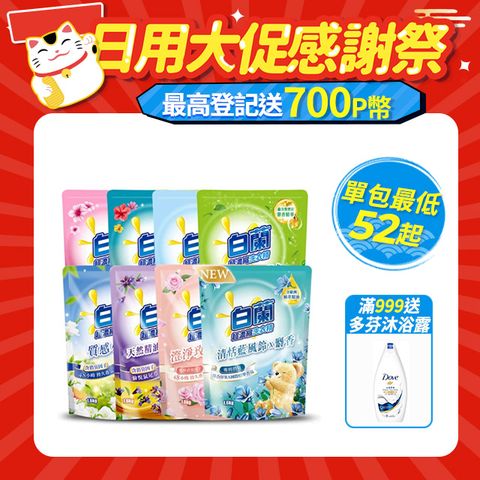 白蘭 含熊寶貝馨香精華超濃縮洗衣精補充包_箱購1.6kgx6(7款任選)