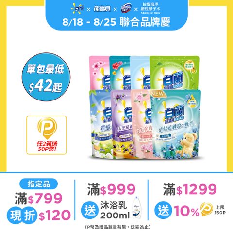 白蘭 含熊寶貝馨香精華超濃縮洗衣精補充包_箱購1.6kgx6(7款任選)