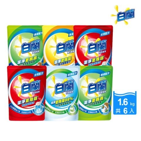 白蘭 超濃縮洗衣精補充包_箱購1.6kgx6(多款任選)