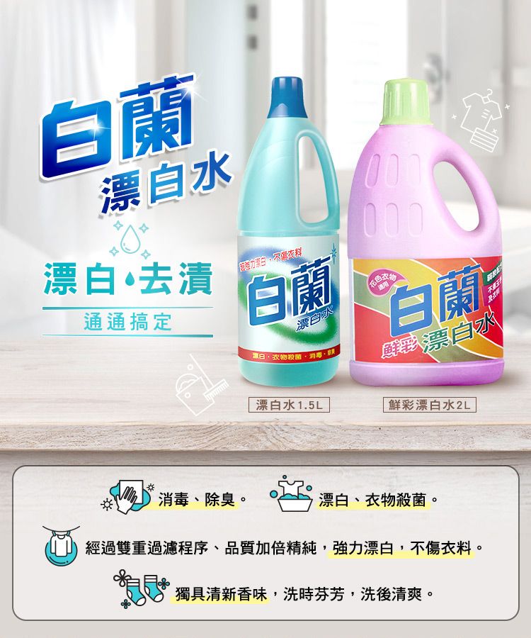 白蘭 漂白水(1.5L)