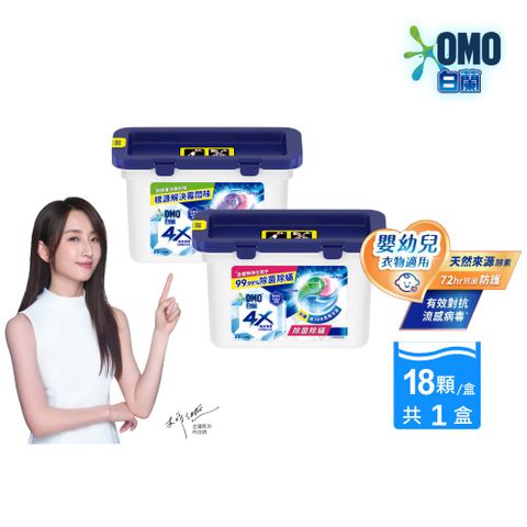 白蘭 4X極淨酵素抗病 毒洗衣球_189g(18顆/盒)(兩款任選)