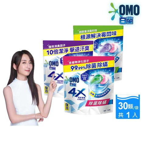 白蘭 4X極淨酵素抗病毒洗衣球補充包_315g(30顆/袋)(三款任選)