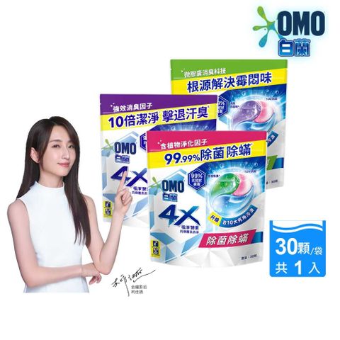 白蘭 4X極淨酵素抗病毒洗衣球補充包_315g(30顆/袋)(三款任選)