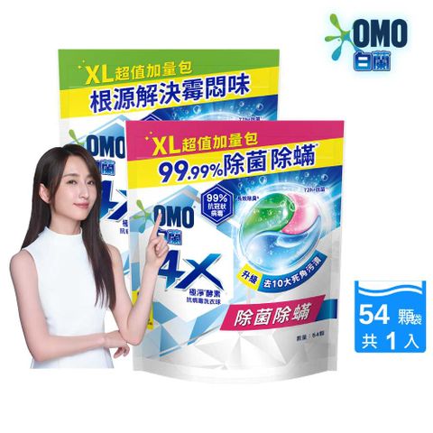 白蘭 4X極淨酵素抗病毒洗衣球補充包_567g(54顆/袋)(兩款任選)