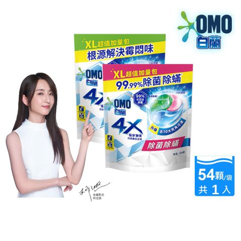 白蘭 4X極淨酵素抗病毒洗衣球補充包_567g(54顆/袋)(兩款任選)