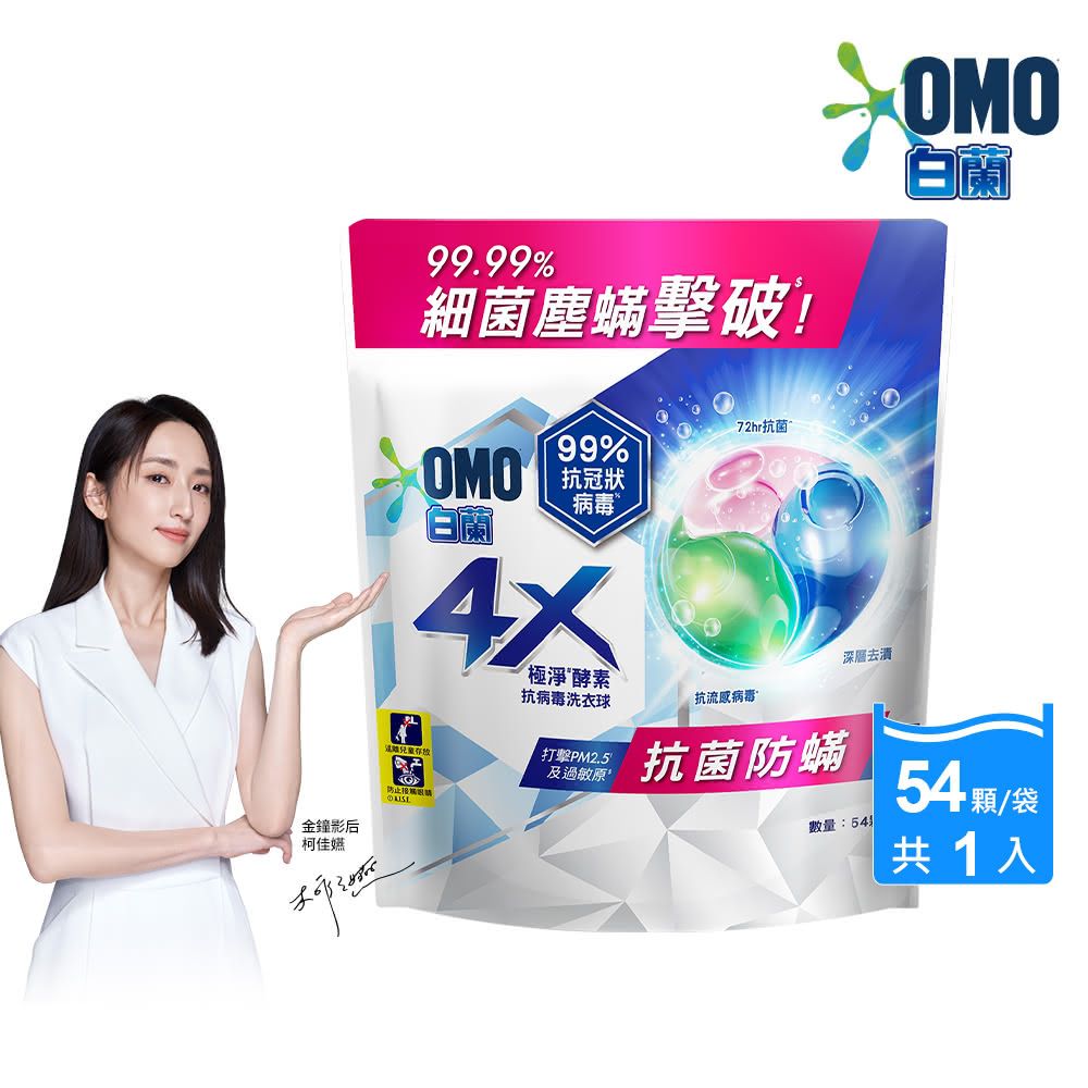 白蘭 4X極淨酵素抗病 毒洗衣球補充包_567g(54顆/袋)(兩款任選)