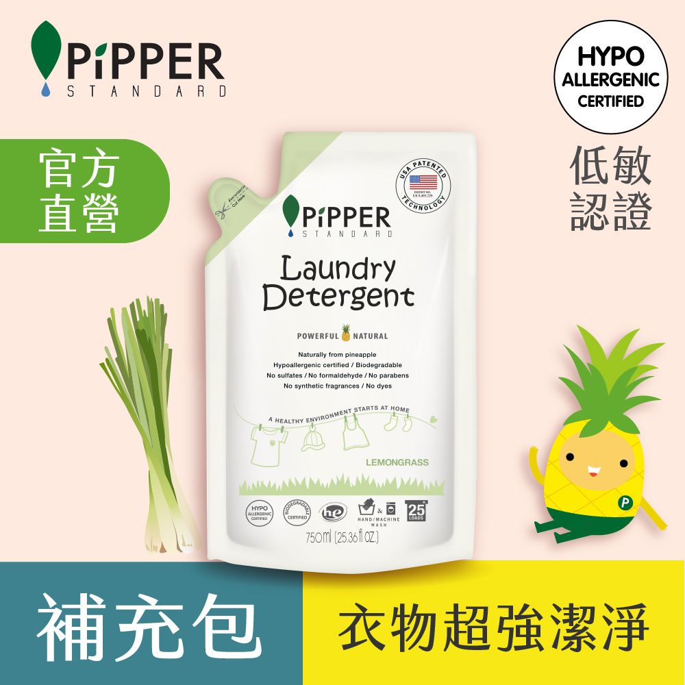 PiPPER STANDARD 沛柏 鳳梨酵素洗衣精補充包(檸檬草) 750ml