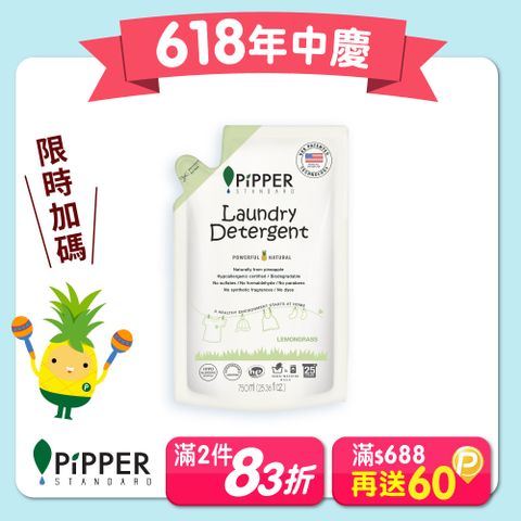 PiPPER STANDARD沛柏鳳梨酵素洗衣精補充包(檸檬草) 750ml
