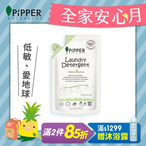 PiPPER STANDARD沛柏鳳梨酵素洗衣精補充包(檸檬草) 750ml