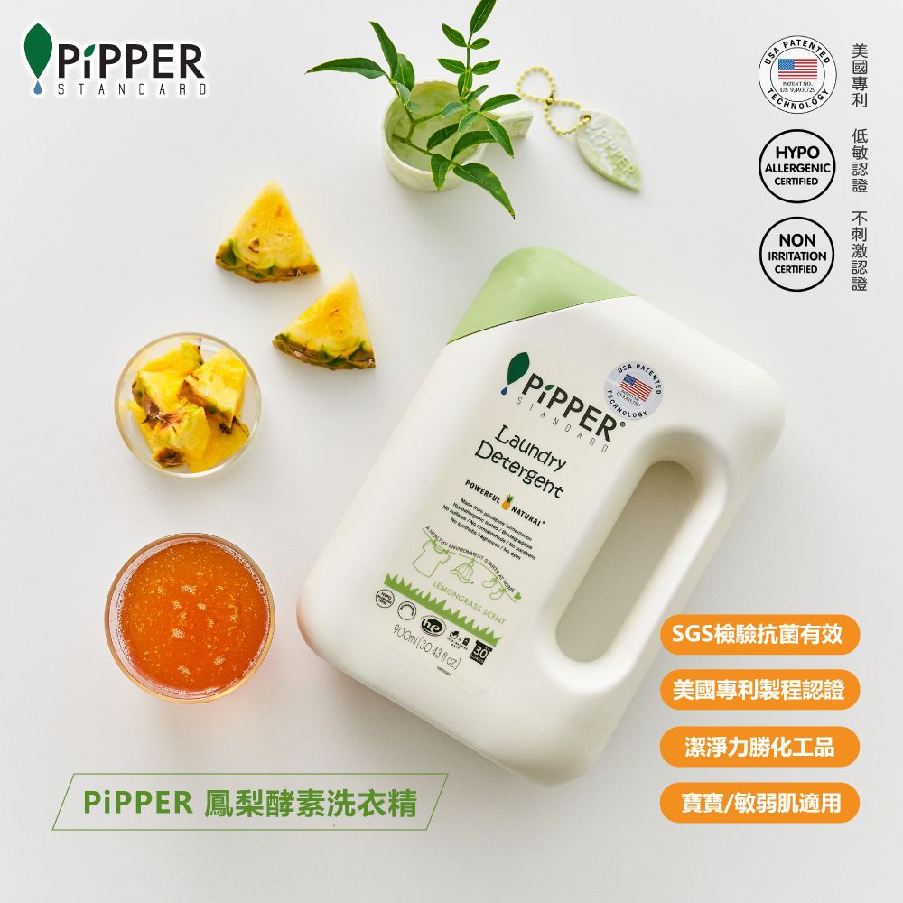 PiPPER STANDARD 沛柏 鳳梨酵素洗衣精補充包(檸檬草) 750ml