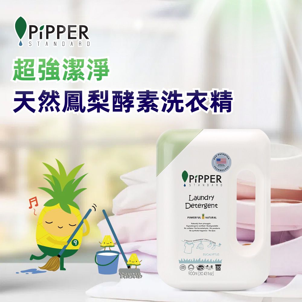 PiPPER STANDARD 沛柏 鳳梨酵素洗衣精補充包(檸檬草) 750ml