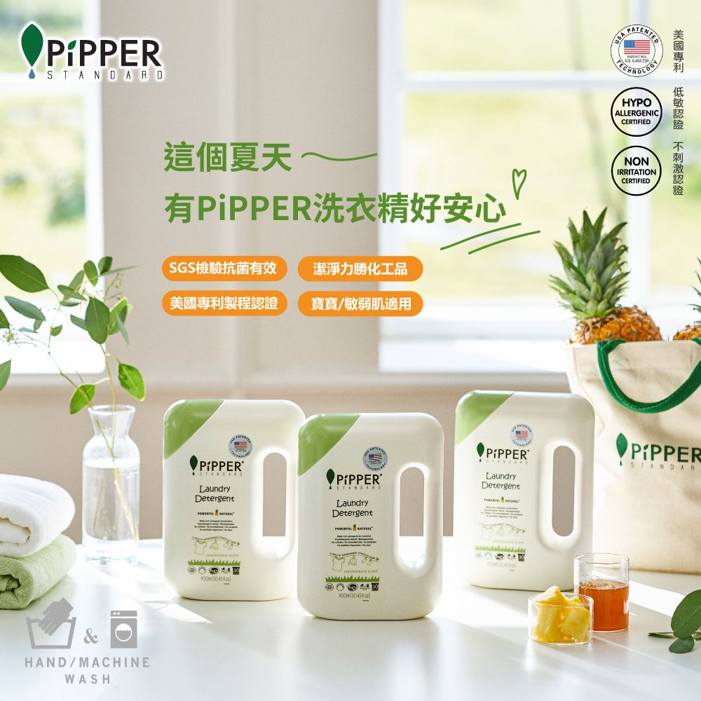 PiPPER STANDARD 沛柏 鳳梨酵素洗衣精補充包(檸檬草) 750ml