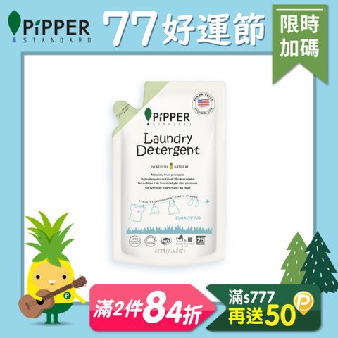 PiPPER STANDARD沛柏鳳梨酵素洗衣精補充包(尤加利) 750ml