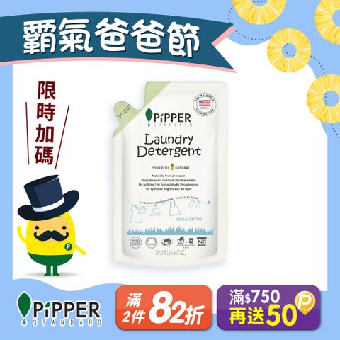 PiPPER STANDARD沛柏鳳梨酵素洗衣精補充包(尤加利) 750ml
