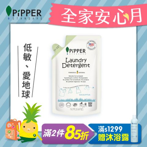 PiPPER STANDARD沛柏鳳梨酵素洗衣精補充包(尤加利) 750ml