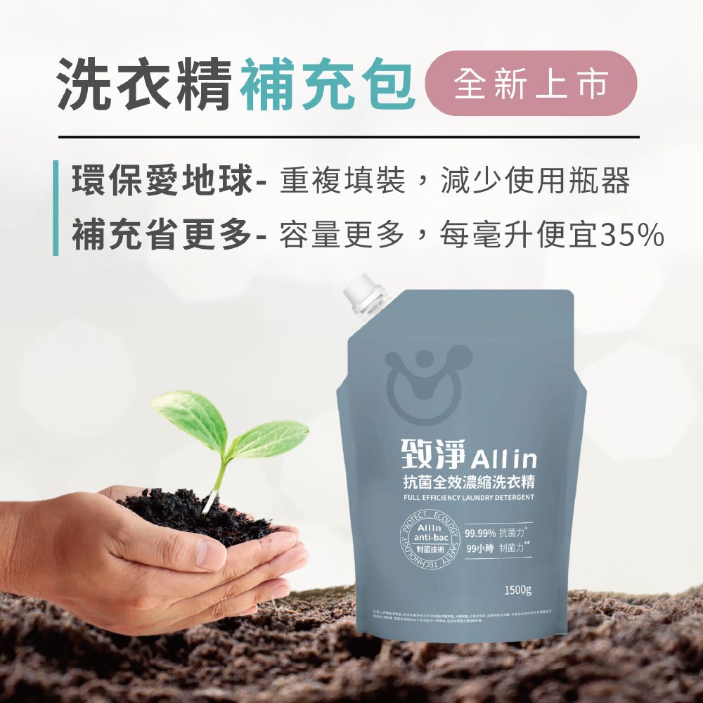 OP生活 致淨All in 抗菌全效濃縮洗衣精-補充包1500gx4袋(全效洗衣精 植物萃取 長效抗菌 制菌防臭)