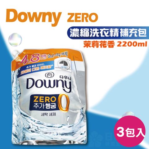 Downy ZERO濃縮洗衣精補充包 茉莉花香 2200ml 3包